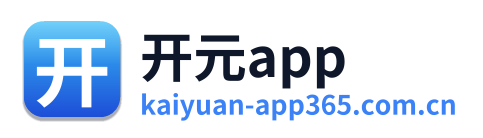 开元app